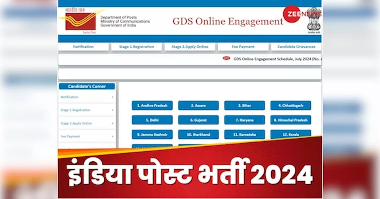 India Post Recruitment 2024: इंडिया पोस्ट में 44228 पदों पर निकली भर्ती, 10वीं पास कर सकते हैं अप्लाई, आयु सीमा 40 साल तक