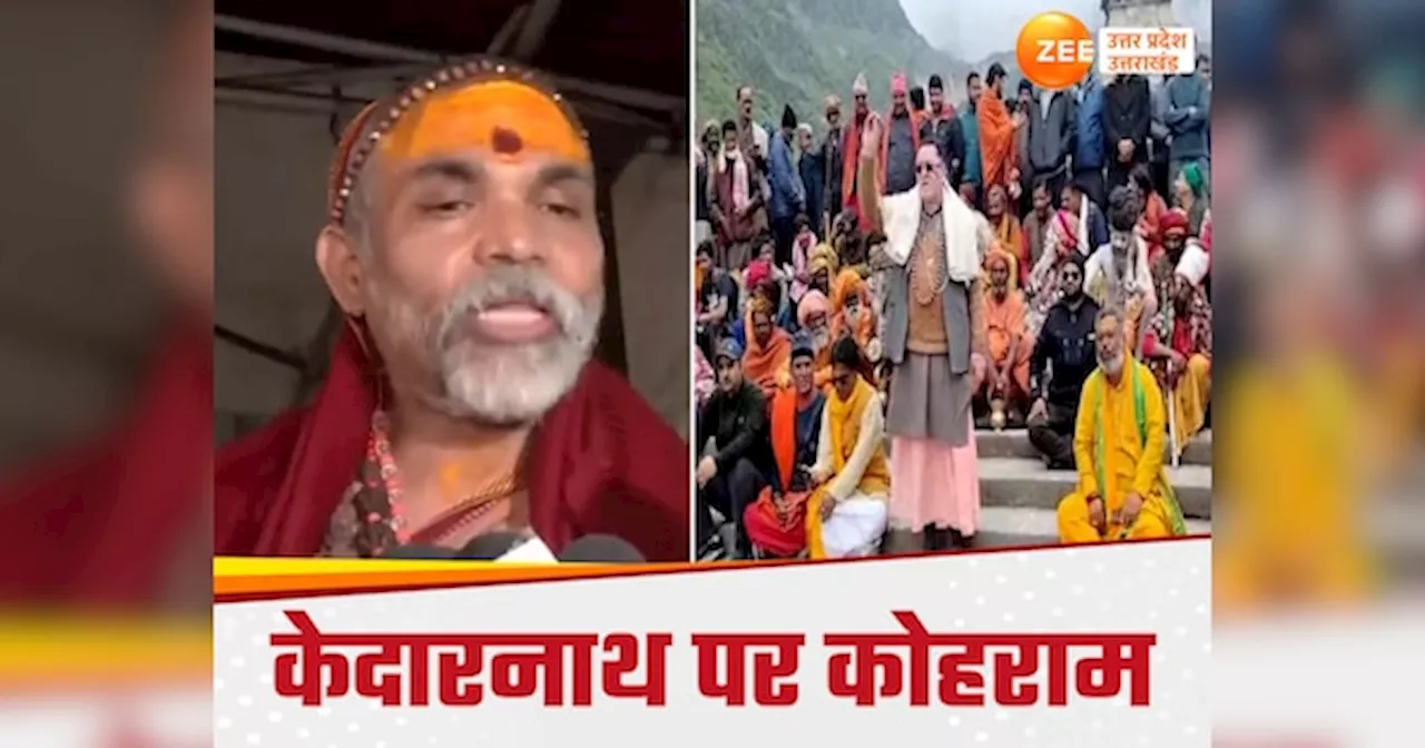 Kedarnath Protest: केदारनाथ पर दिल्ली से ऊखीमठ तक मचा कोहराम, शंकराचार्य ने भी मोर्चा खोला