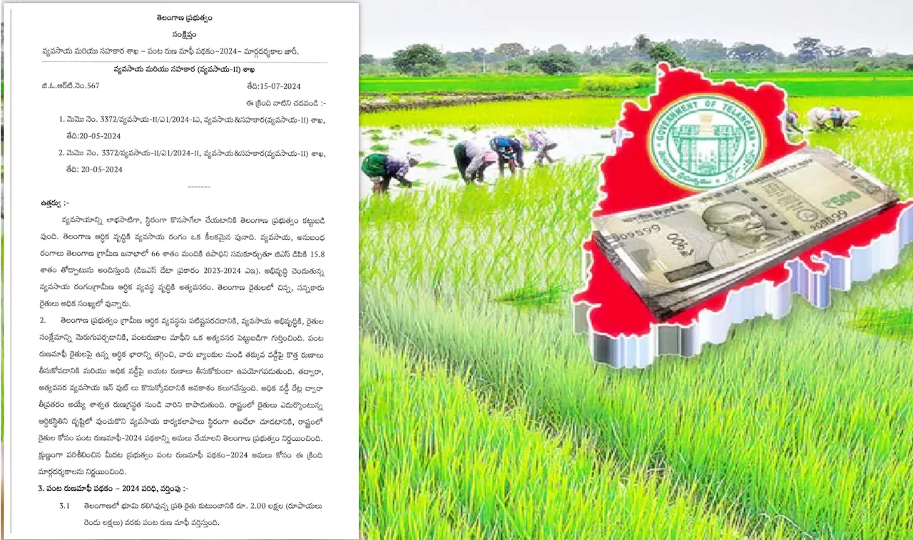 Loan Waiver Guidelines: రైతులకు రేవంత్‌ సర్కార్‌ భారీ షాక్‌.. రేషన్‌ కార్డు ఉంటేనే రుణమాఫీ