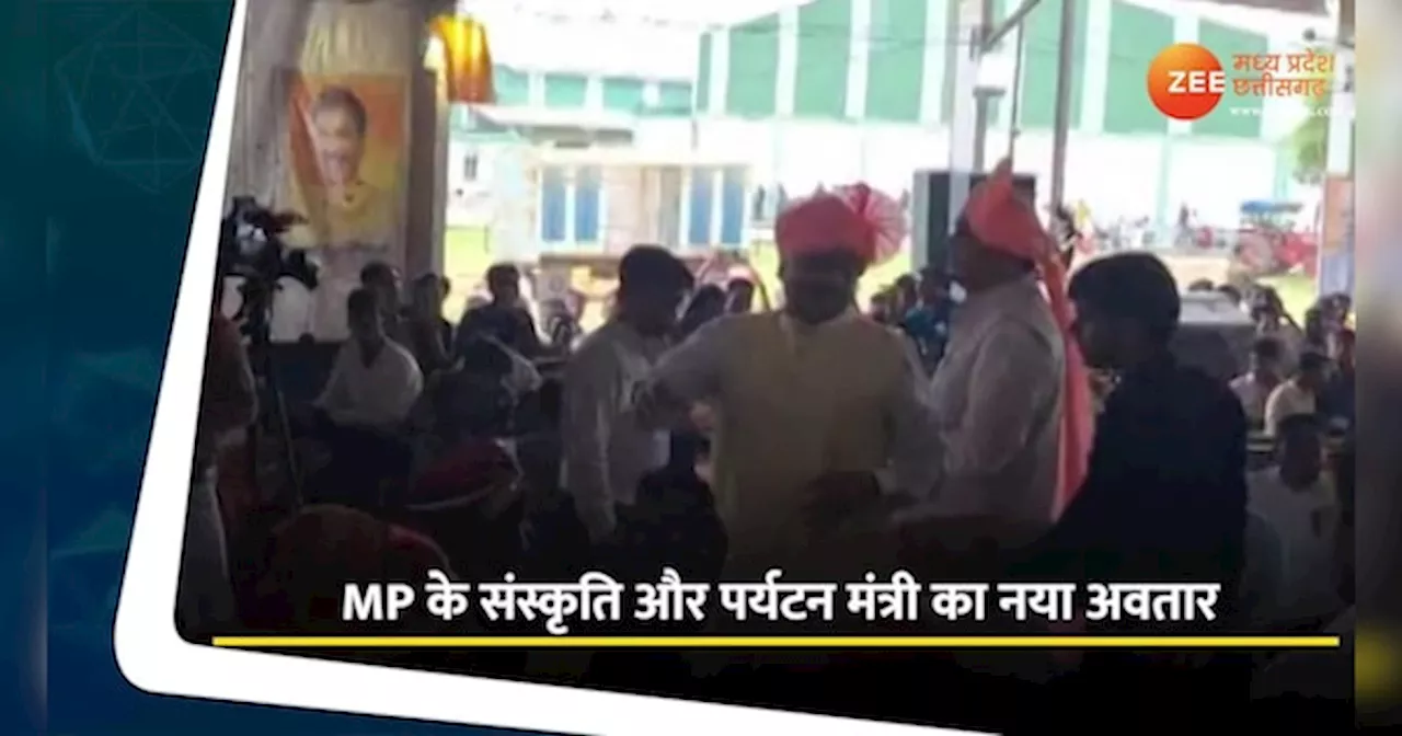 MP News: सामूहिक विवाह में मंत्री का अनोखा अंदाज, किया डांस; देखें खूबसूरत Video