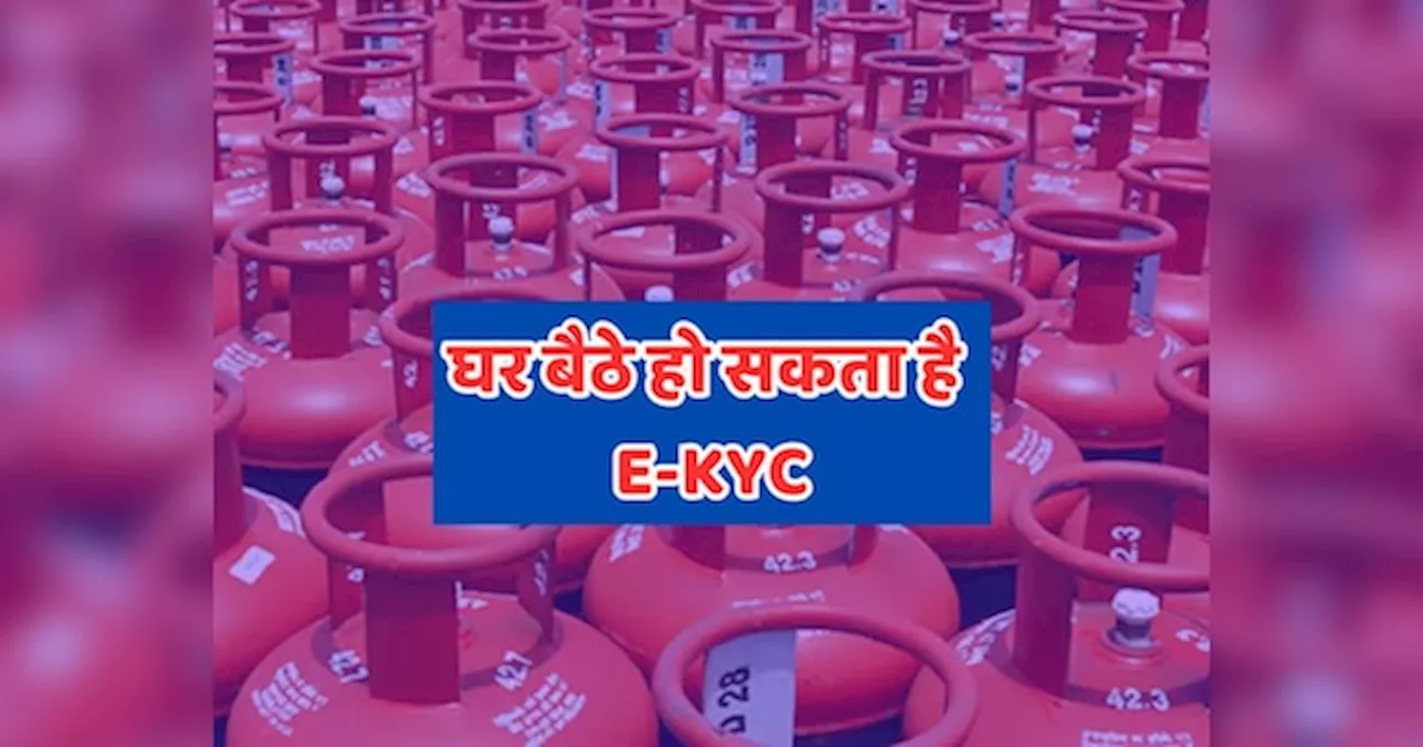 Rajasthan Breaking News: LPG उपभोक्ताओं के लिए बड़ी खबर, अब घर बैठे हो सकता है E-KYC