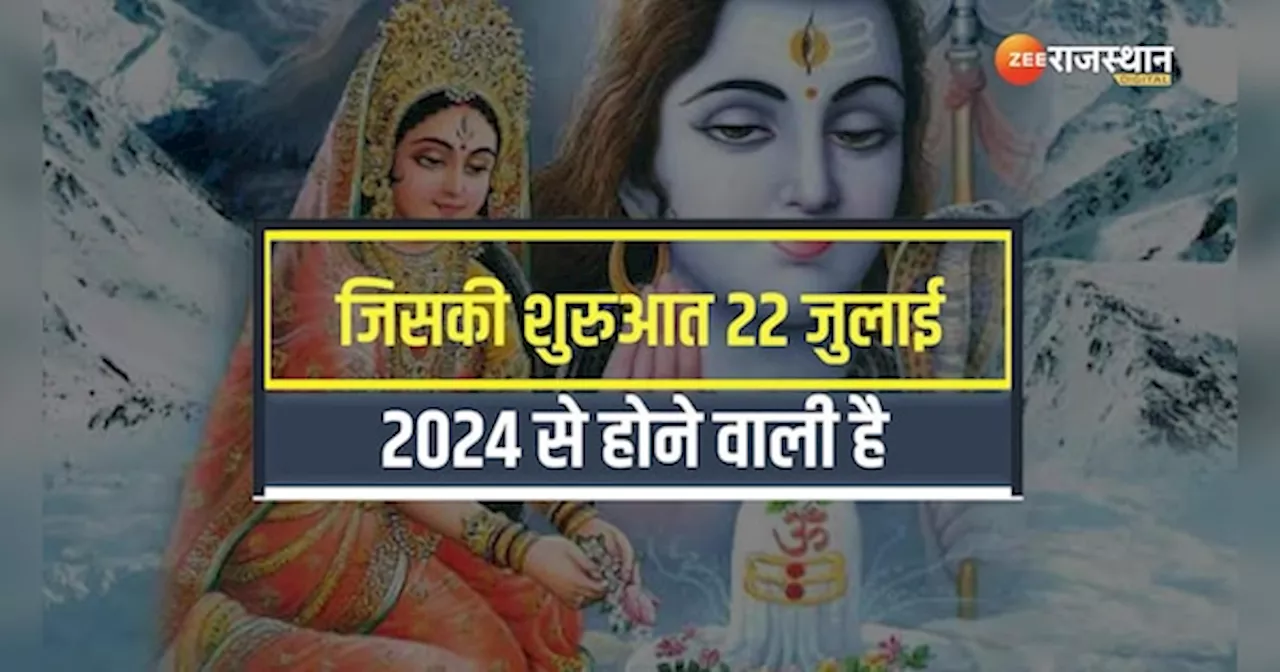 Sawan 2024: 72 साल बाद ऐसा अद्भुत संयोग, सावन में इन राशियों को मिलेगा सच्चा प्यार!