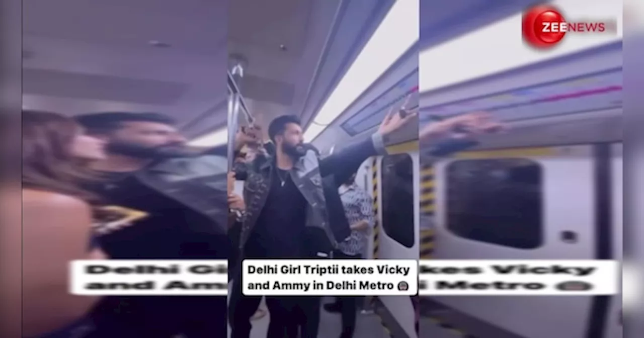 Tripti Dimri संग Vicky Kaushal और Ammy Virk ने किया दिल्ली मेट्रो में सफर, जमकर वायरल हो रहा वीडियो