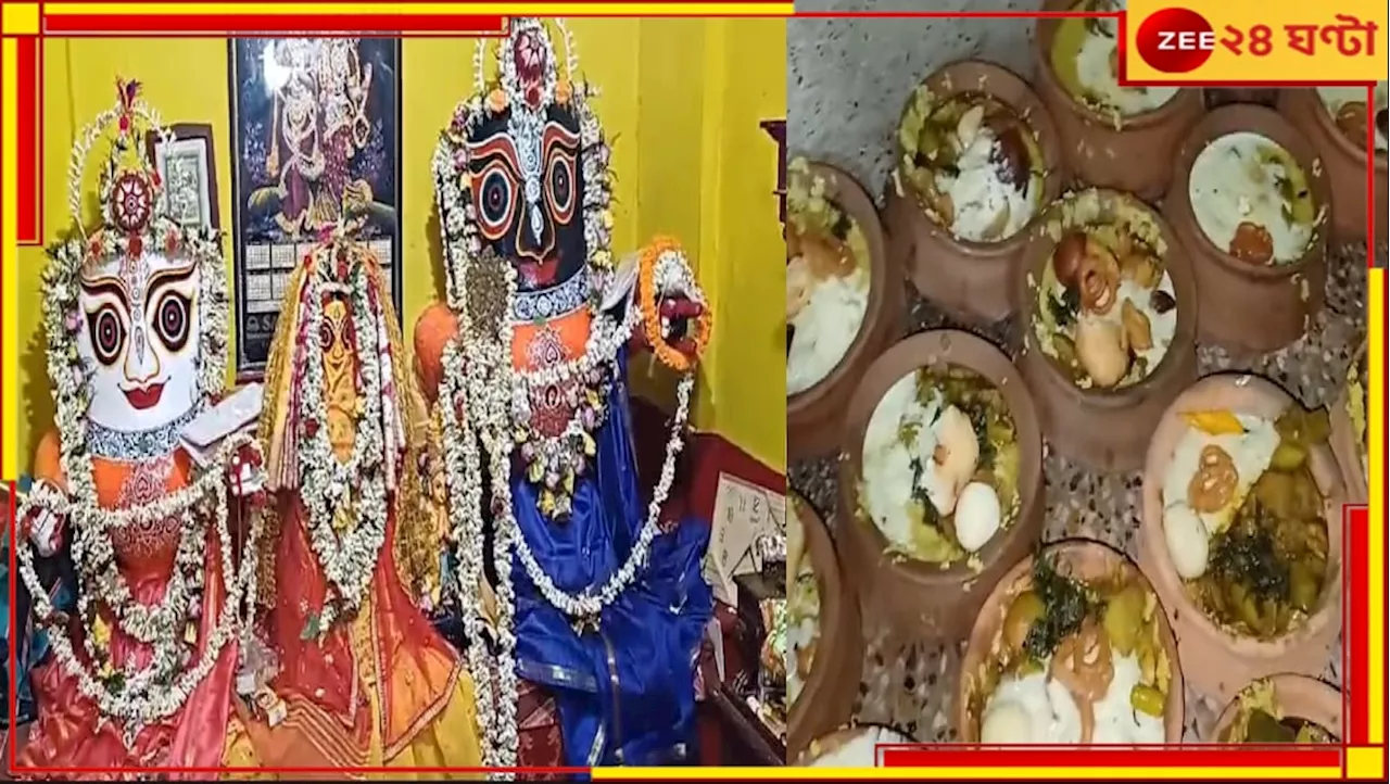 Ulto Rath Yatra 2024: চোখের নিমেষে লুঠ জগন্নাথদেবের ভোগের ৮০০ মালসা, নীরব দর্শক পুলিস!