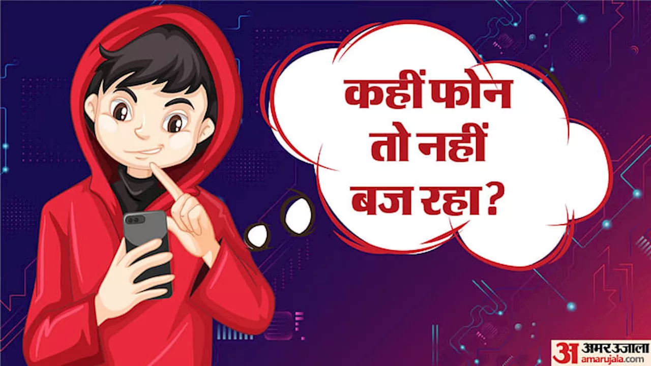 Phantom Vibration Syndrome: बिना फोन आए भी अक्सर सुनाई देती रहती है रिंगटोन? अगर हां, तो हो जाइए सावधान