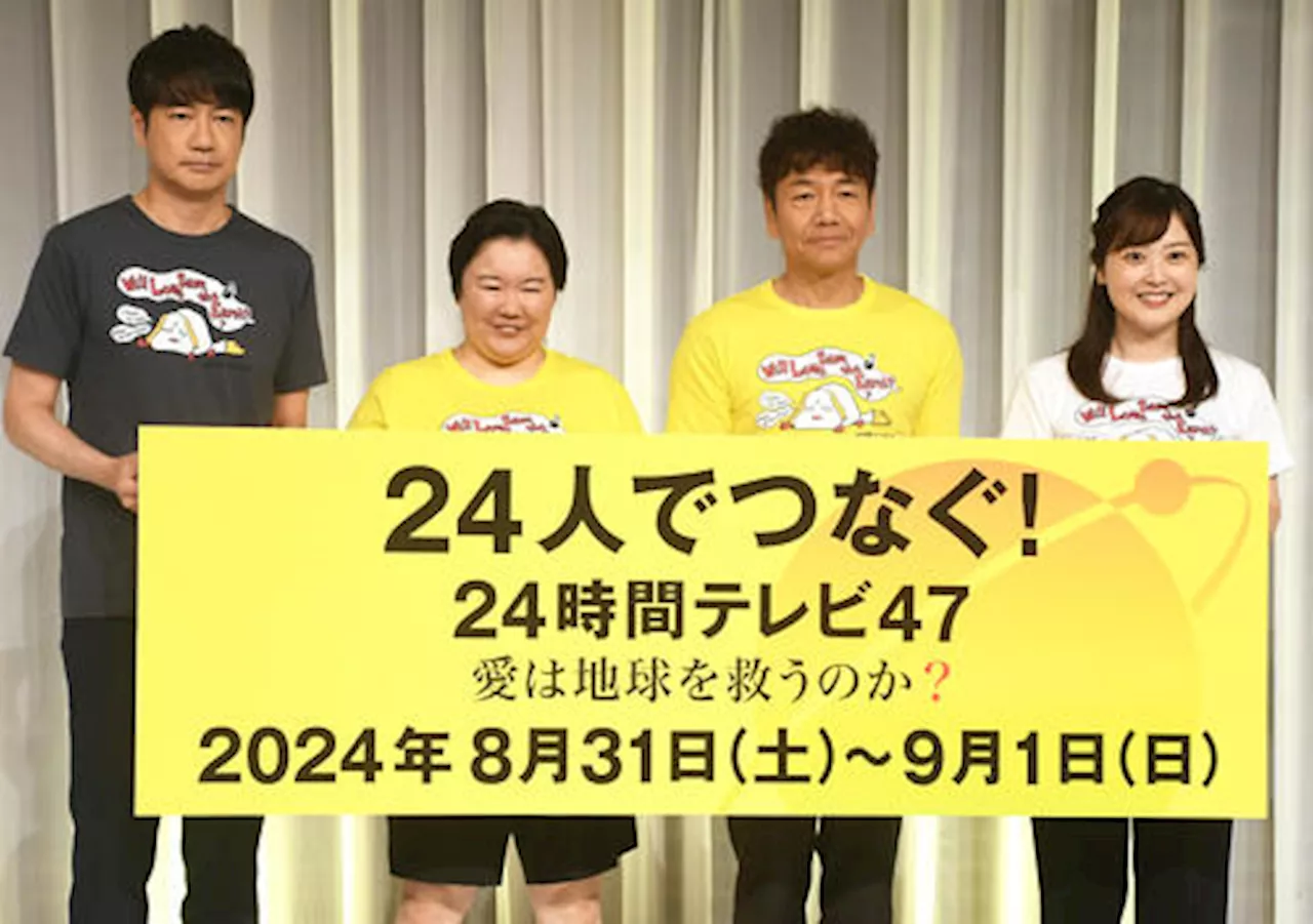 「24時間テレビ」やす子が走る「えいえいはいー！」総合司会は羽鳥慎一、水卜麻美アナに上田晋也