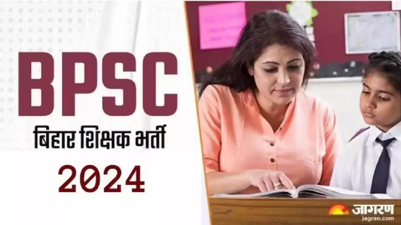 BPSC TRE 3 Admit Card 2024: बीपीएससी कल जारी करेगा परीक्षा केंद्र की विस्तृत डिटेल, 19 से 22 जुलाई को होगा एग्जाम