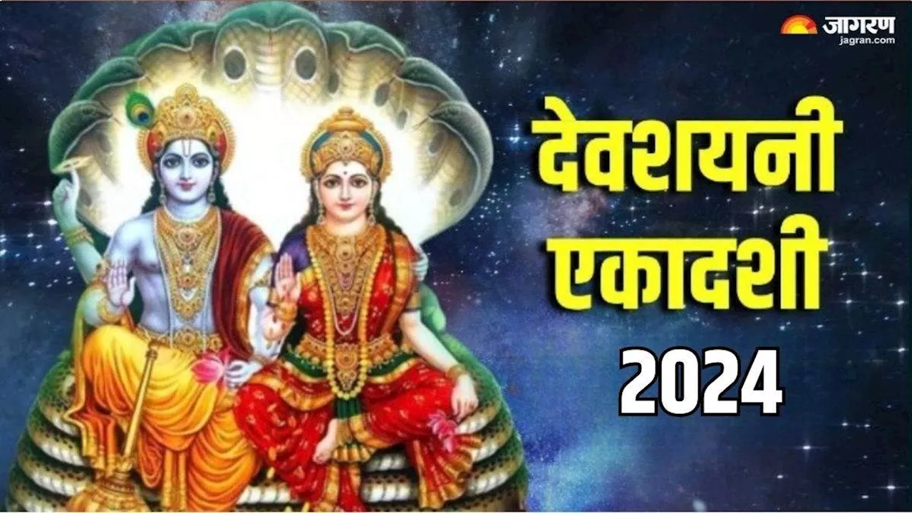 Devshayani Ekadashi 2024: देवशयनी एकादशी पर इन चीजों से करें भगवान विष्णु का अभिषेक, पूरी होगी मनचाही मुराद