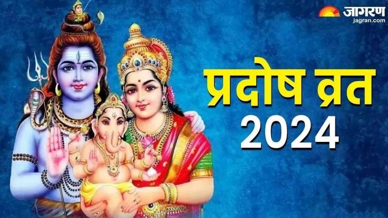 Guru Pradosh Vrat 2024: प्रदोष पर महादेव के संग करें मां पार्वती की पूजा, हर क्षेत्र में मिलेगी सफलता