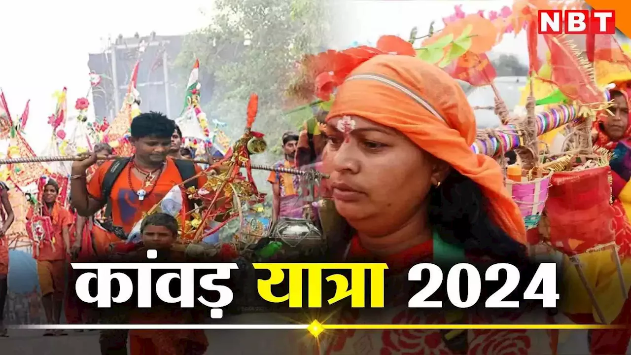 सावन 2024: बाबधाम जाने वालों के लिए बड़ी खबर, कांवड़ियों के लिए बिहार सरकार बना रही टेंट सिटी