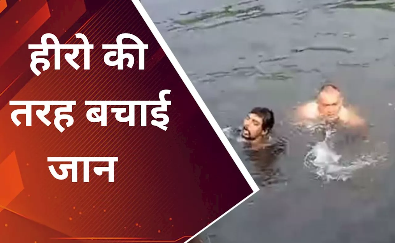 VIDEO: हिंडन में डूब रहा था युवक, लोग बना रहे थे रील, एक जाबांज ने पानी में कूदकर यूं बचाई जान