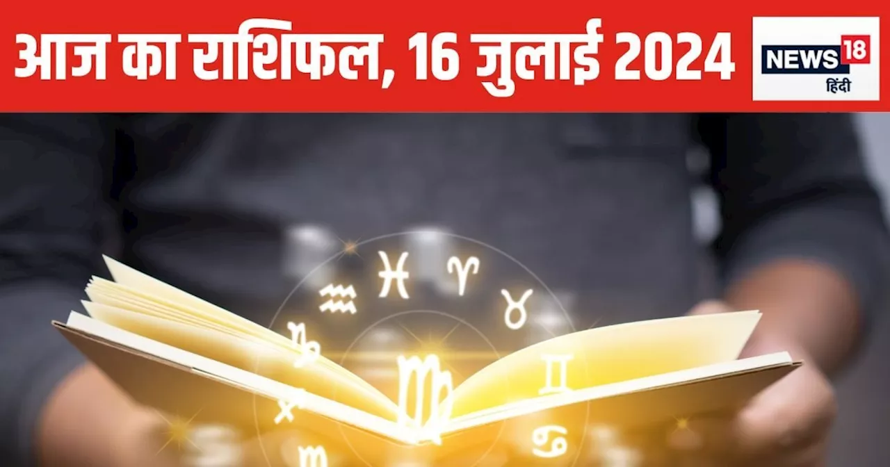 Aaj Ka Rashifal: इन 3 राशि वालों की बढ़ेगी इनकम, प्रमोशन की संभावना, 4 राशि वाले झगड़े से बचें, पढ़ें आज का...