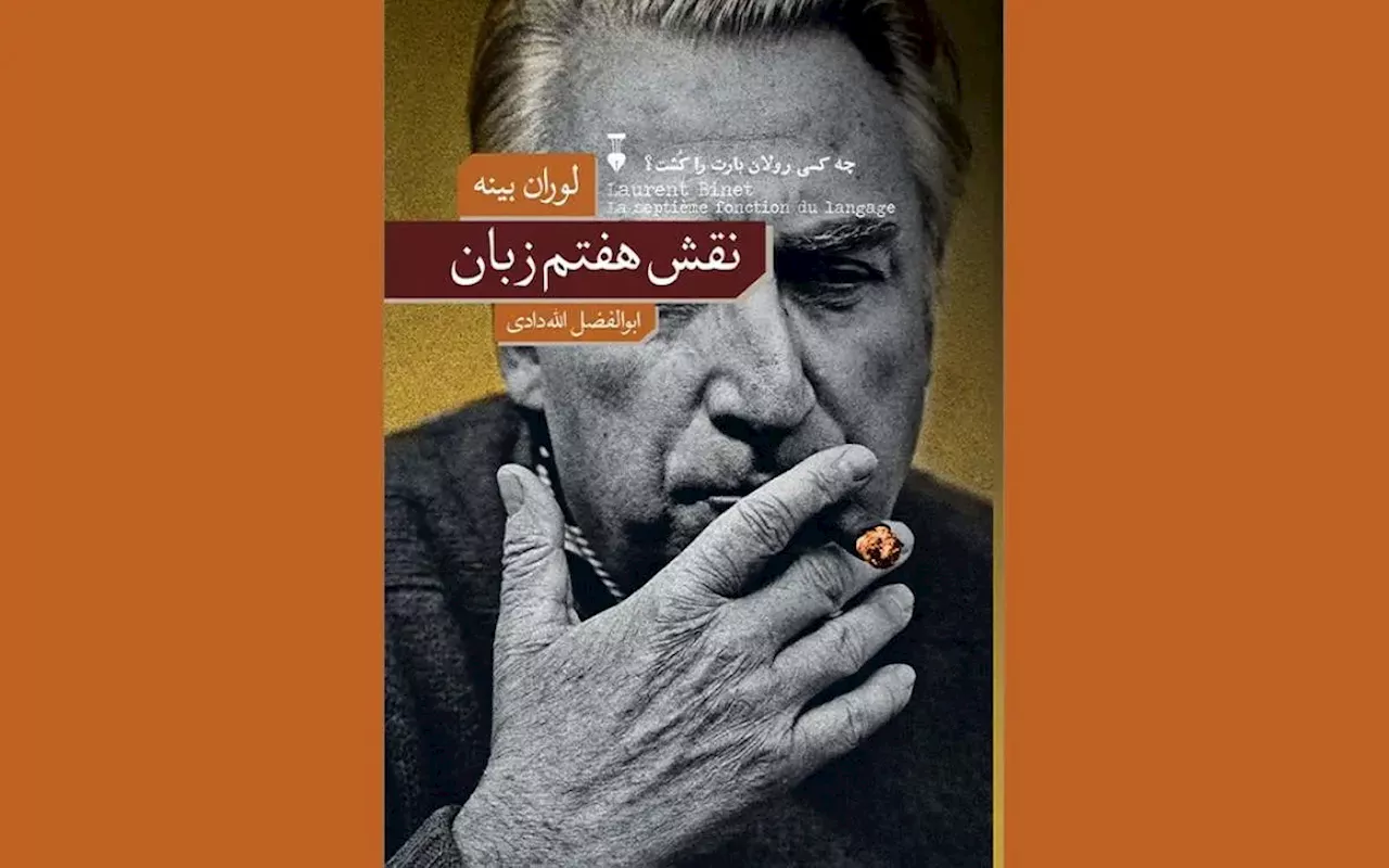 مرگ بارت و خویشاوندان انسان 