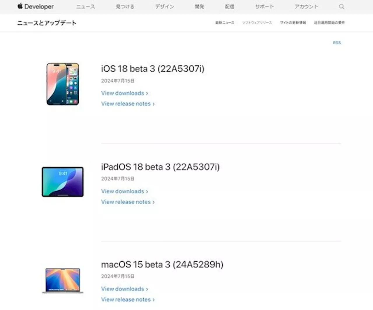 Apple、「iOS 18」など一連の次期OSのパブリックβ配信開始（2024年7月16日）｜BIGLOBEニュース