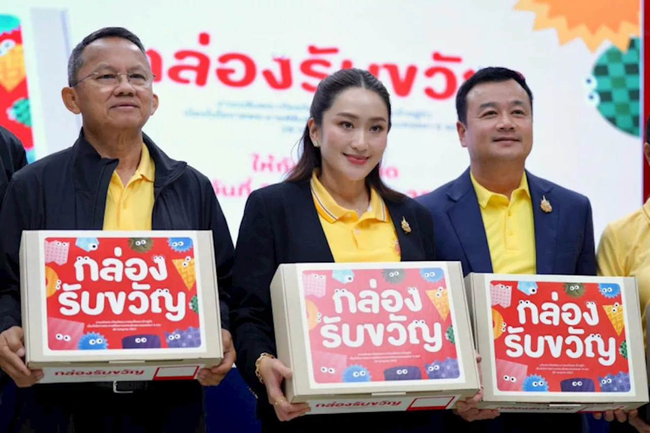 “เพื่อไทย” แสดงความจงรักภักดี เปิดตัว “กล่องรับขวัญ” เฉลิมพระเกียรติ “ในหลวง”