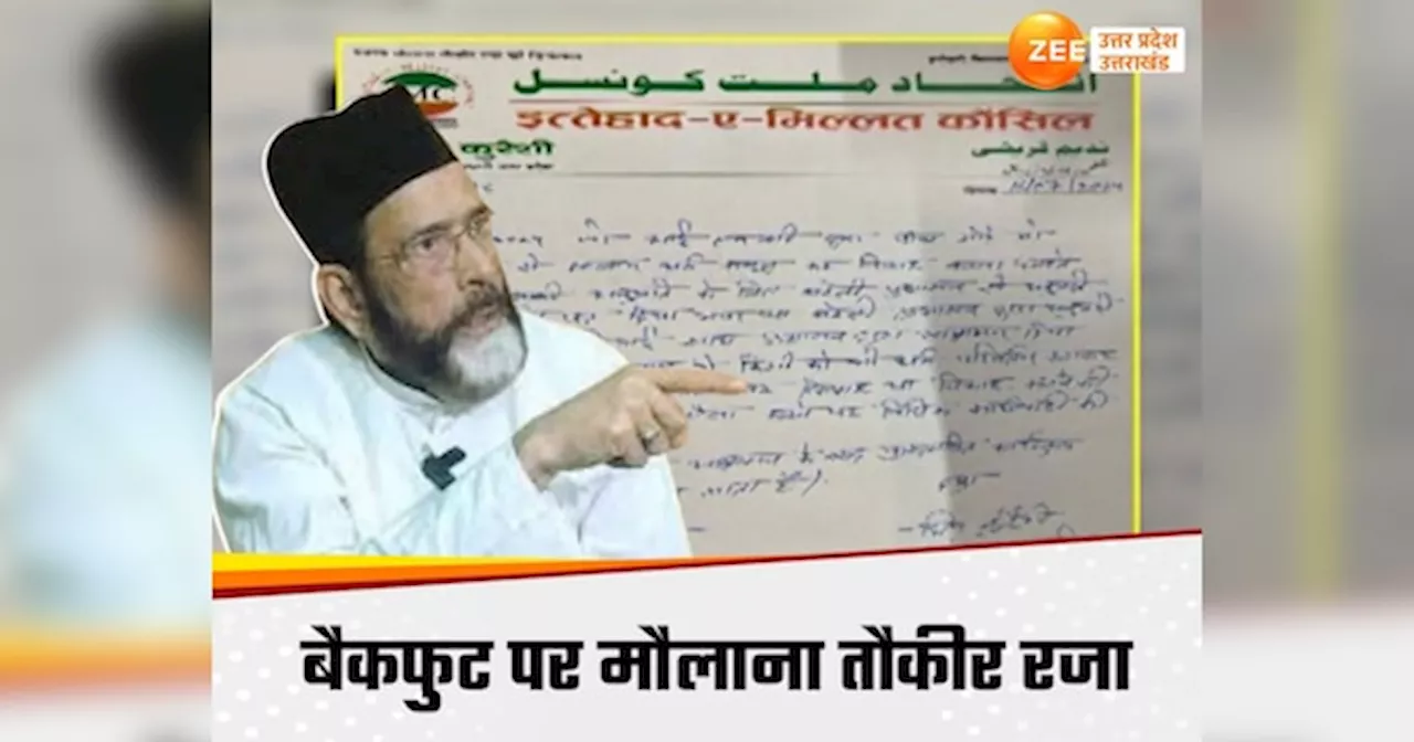 बैकफुट पर आया बरेली का मौलाना तौकीर रजा, एसएसपी की चेतावनी के बाद निकल गई हवा