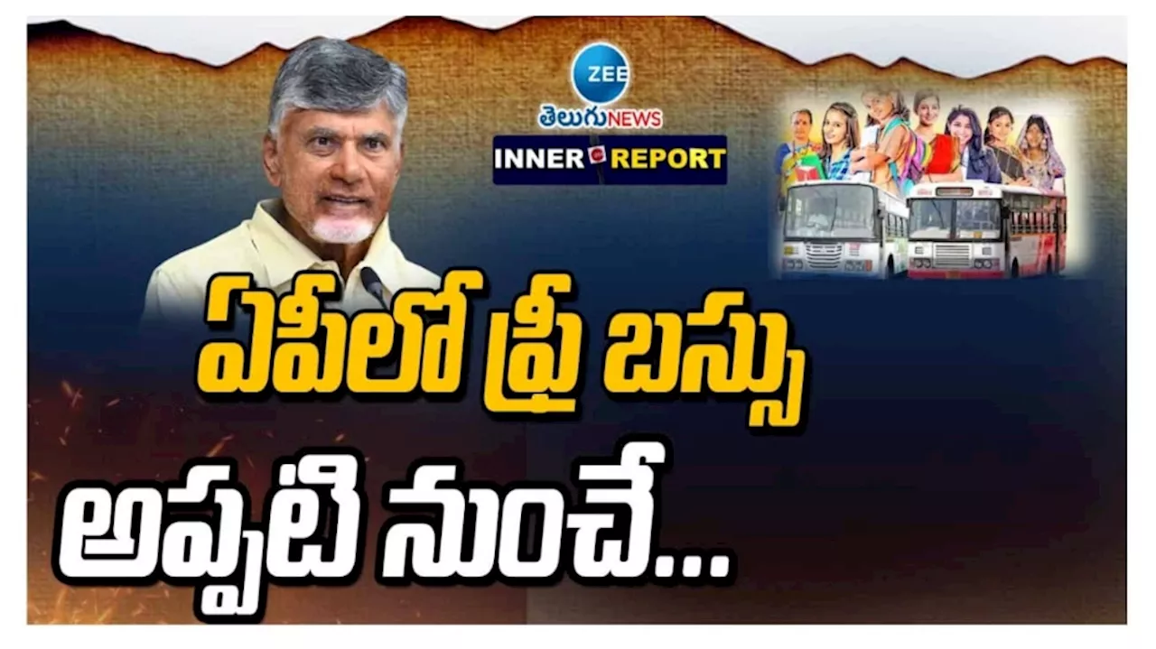 AP Free Bus: మహిళలకు బంపర్‌ ఆఫర్.. ఉచిత బస్సు సౌకర్యం ఆరోజు నుంచే ప్రారంభం..!