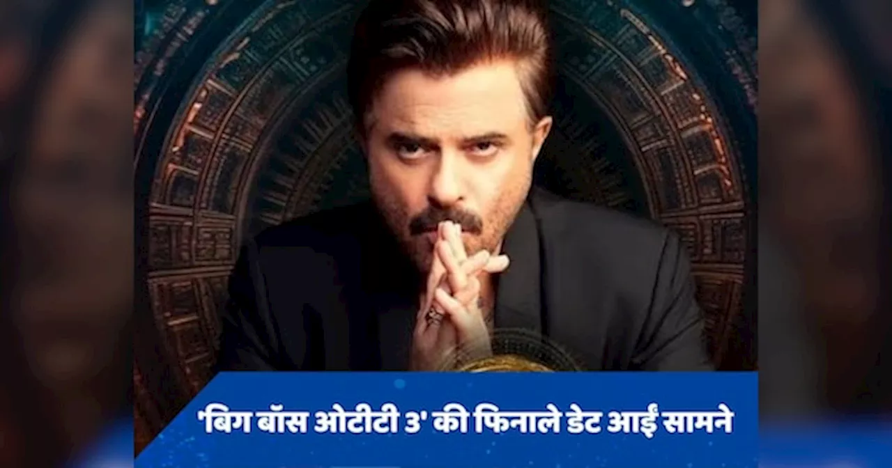 Bigg Boss Ott 3: फिनाले डेट का हुआ ऐलान, शो विनर को मिलेगी इतनी धनराशि