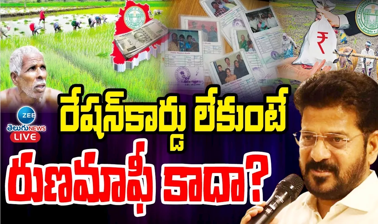 Loan Waiver: రేవంత్‌ రెడ్డి సంచలనం.. ఆగస్టు 15 కాదు.. జూలై 18వ తేదీనే రుణమాఫీ