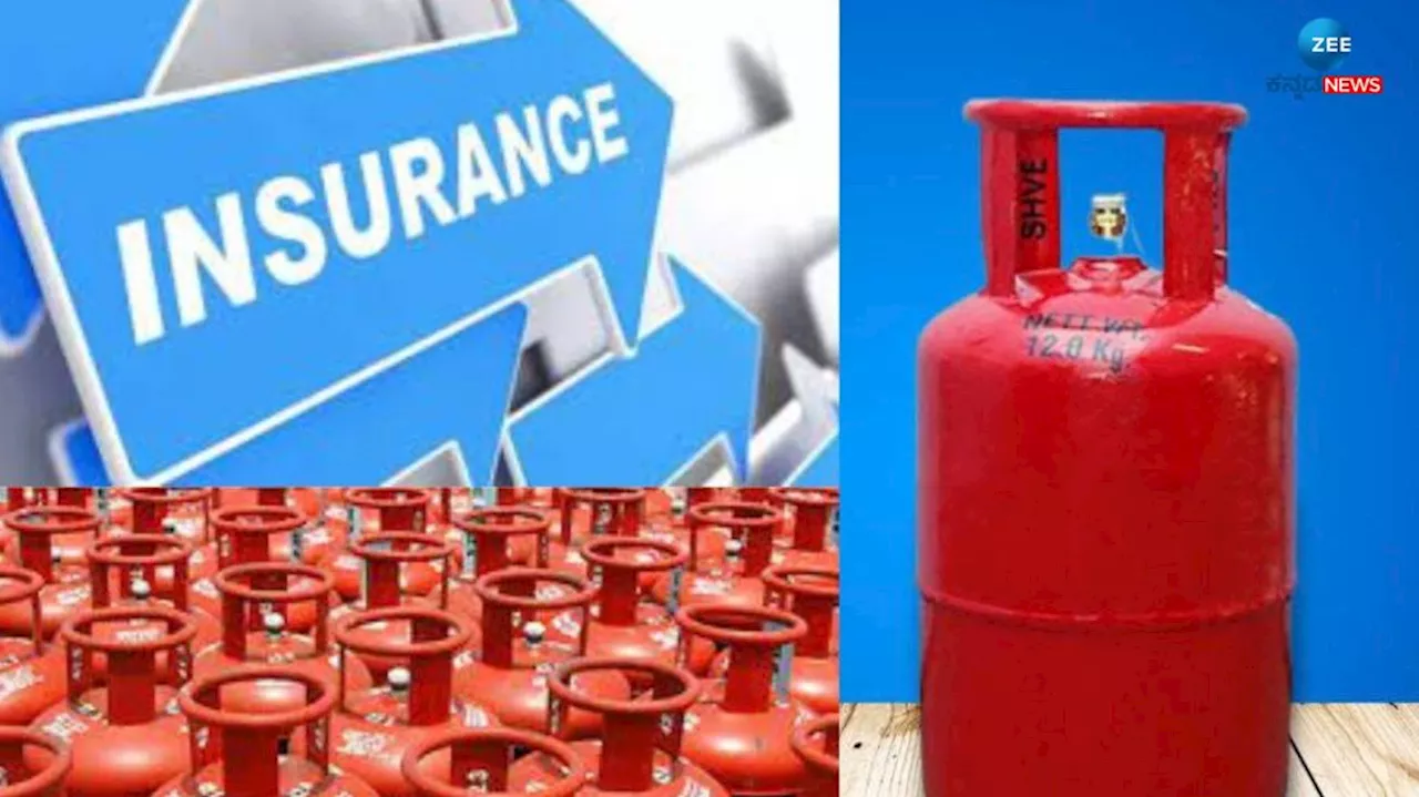 LPG Cylinder Insurance: ಗ್ಯಾಸ್ ಸಿಲಿಂಡರ್‌ನಲ್ಲಿ 50 ಲಕ್ಷದವರೆಗಿನ ಅಪಘಾತ ವಿಮೆ ಸೌಲಭ್ಯ, ಯಾವಾಗ, ಹೇಗೆ ಸಿಗುತ್ತೆ ಗೊತ್ತಾ?