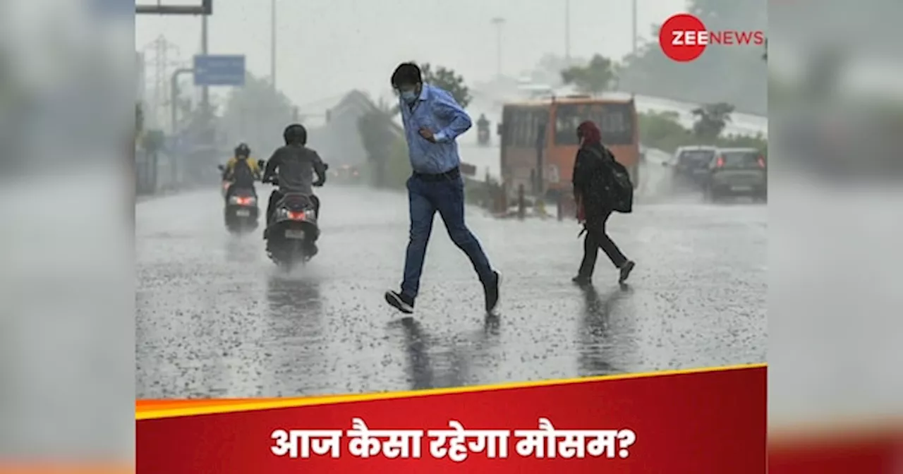 Rain Alert Today: दिल्ली-NCR में क्या आज भी होगी बारिश? IMD ने दिया अपडेट; जानें अपने राज्य के मौसम का हाल