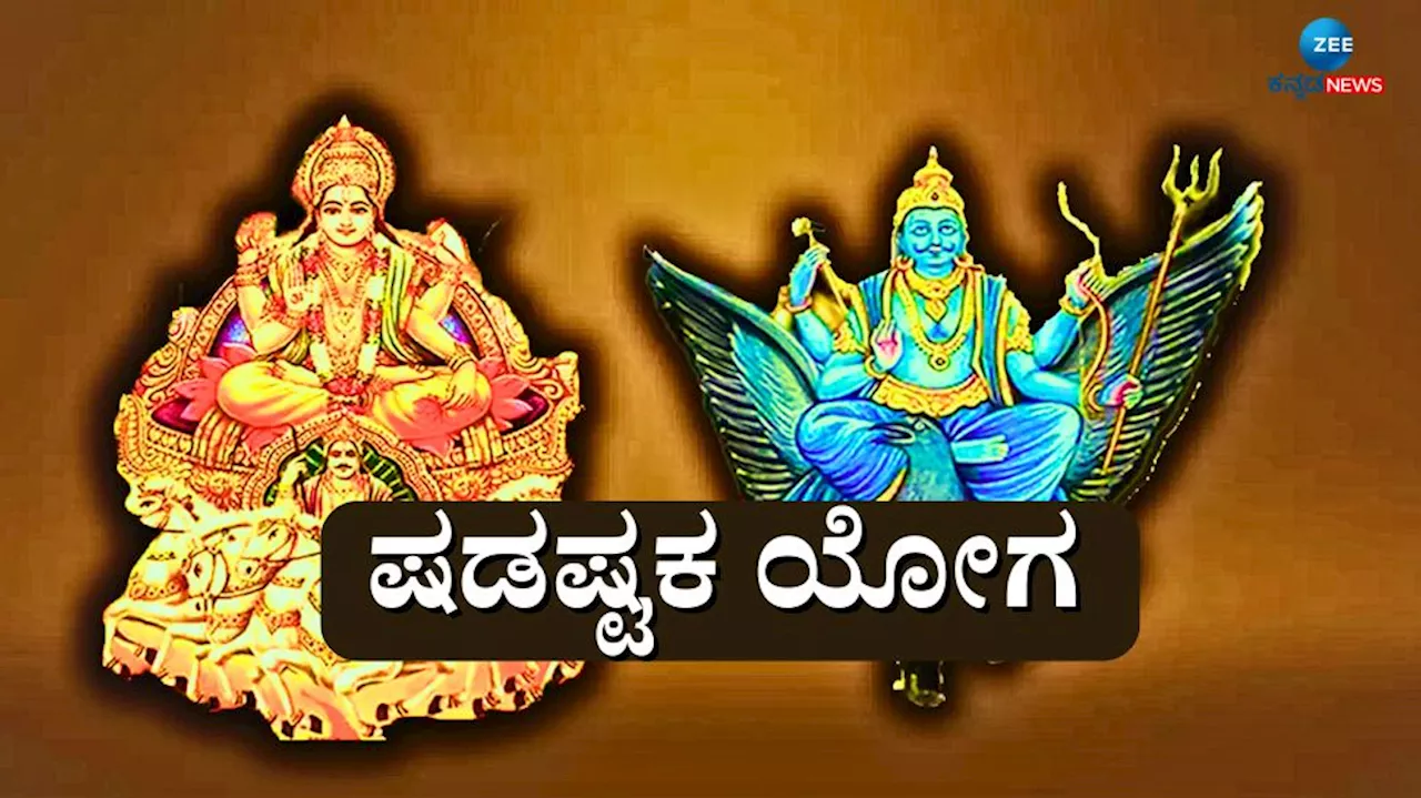 Surya Gochar: ಕರ್ಕ ರಾಶಿಗೆ ಸೂರ್ಯನ ಪ್ರವೇಶದಿಂದ ಷಡಷ್ಟಕ ಯೋಗ, ಈ ರಾಶಿಯವರಿಗೆ ತುಂಬಾ ಎಚ್ಚರಿಕೆ ಅಗತ್ಯ