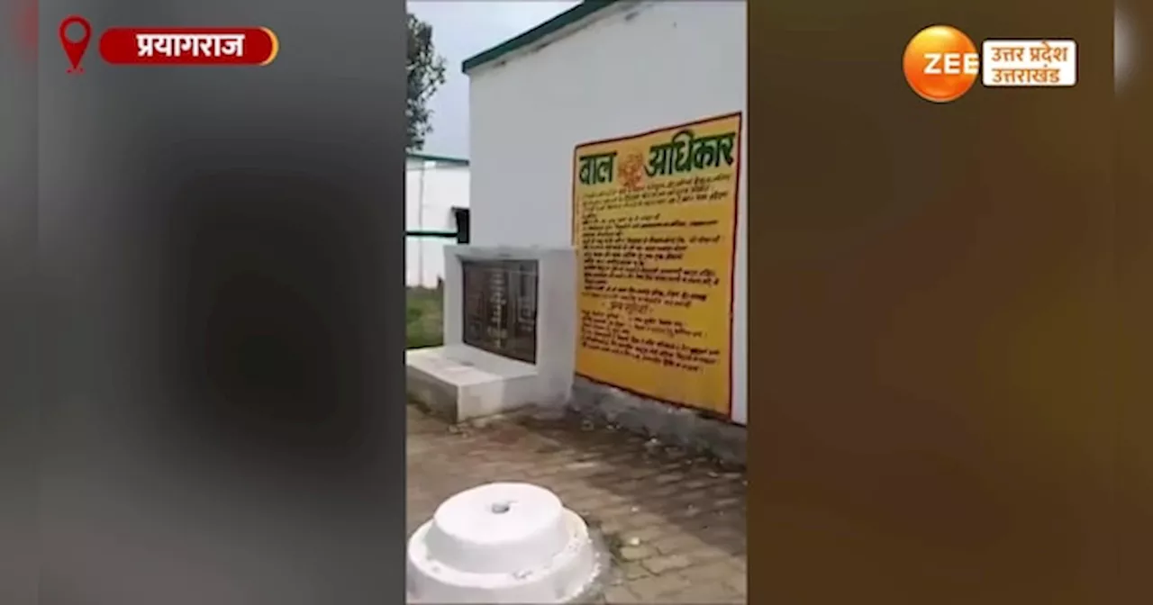 Video: मासूम को स्कूल में बंद कर घर चले गए टीचर्स, जल्दबाजी का नतीजा तो देखिए