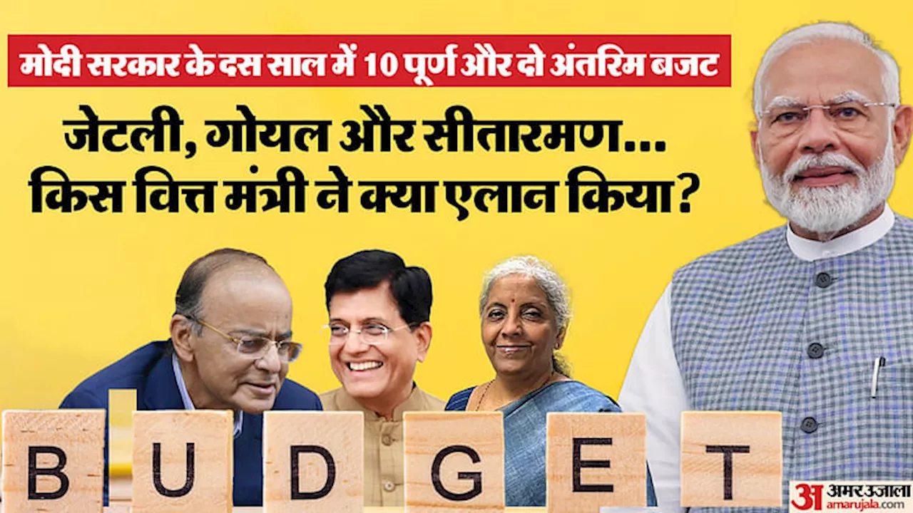 Budget 2024: 2014 से मोदी सरकार के दो अंतरिम और 10 पूर्ण बजट, जानें किस वित्त मंत्री ने क्या बड़ा एलान किया?