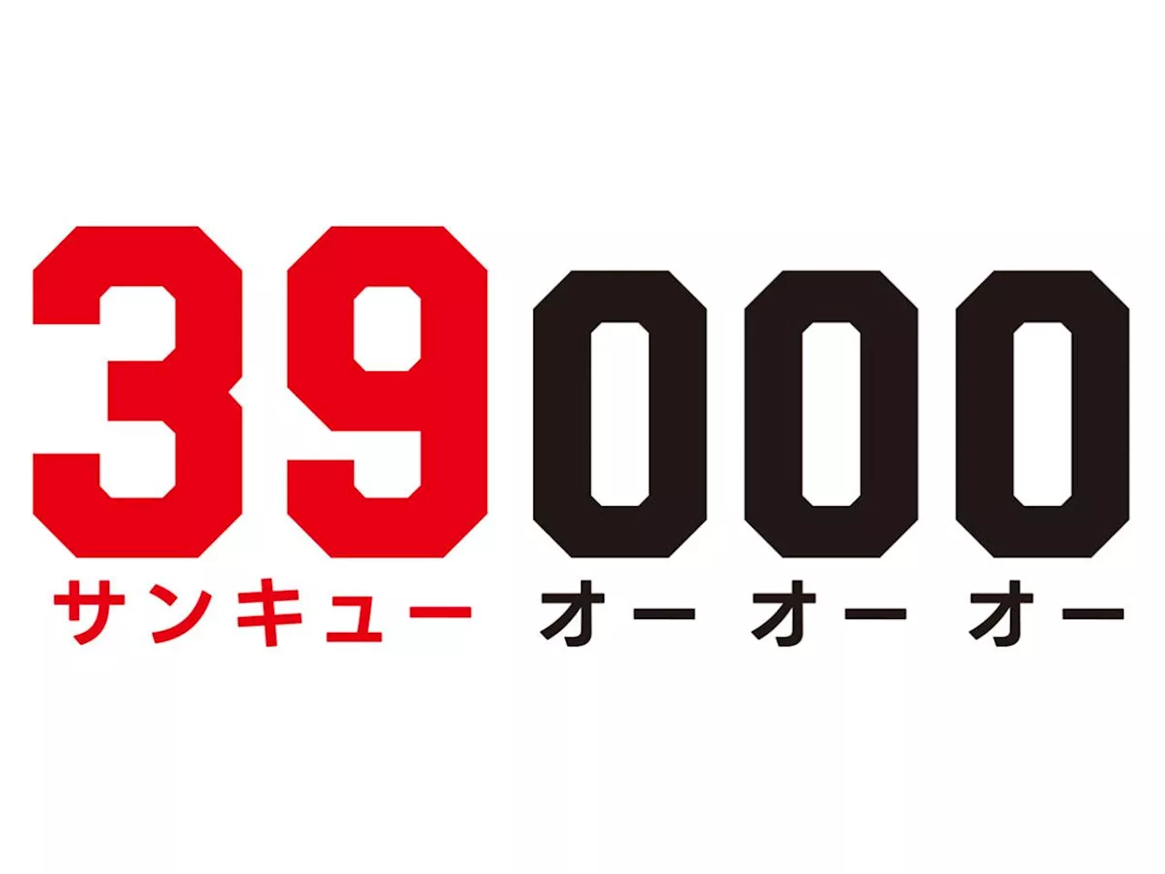 八王子ビートレインズ、新シーズンの標語決定 総来場者数の目標も表現