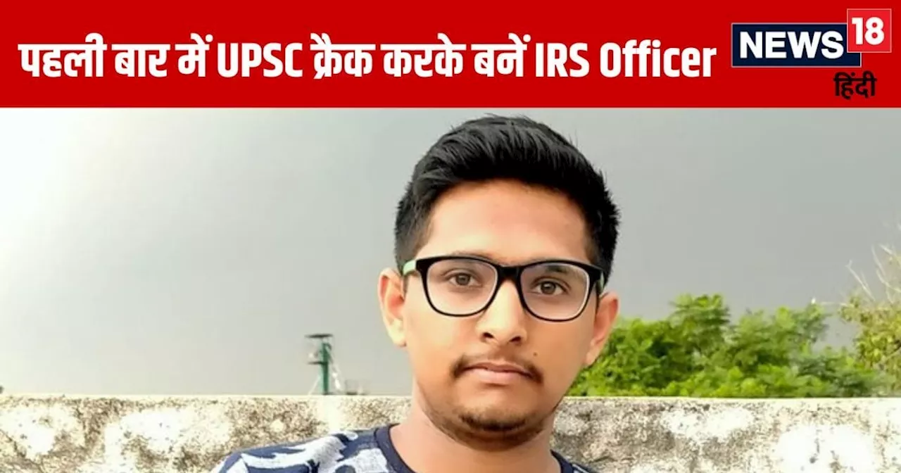 Army स्कूल से की पढ़ाई, 12वीं से ही शुरू की UPSC की तैयारी, ग्रेजुएट होते ही ऐसे बनें IRS Officer