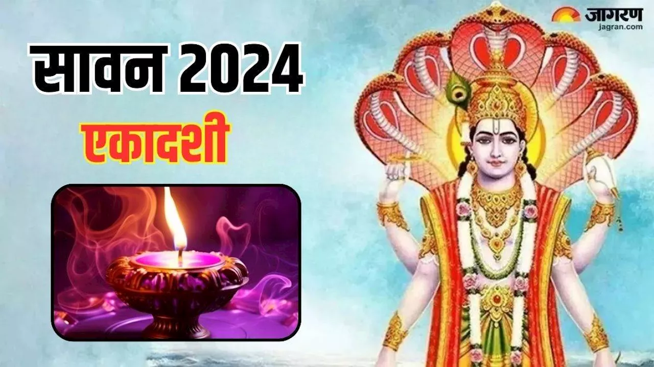 Sawan 2024 Ekadashi: सावन में मनाई जाएगी कामिका और पुत्रदा एकादशी, अभी नोट करें डेट