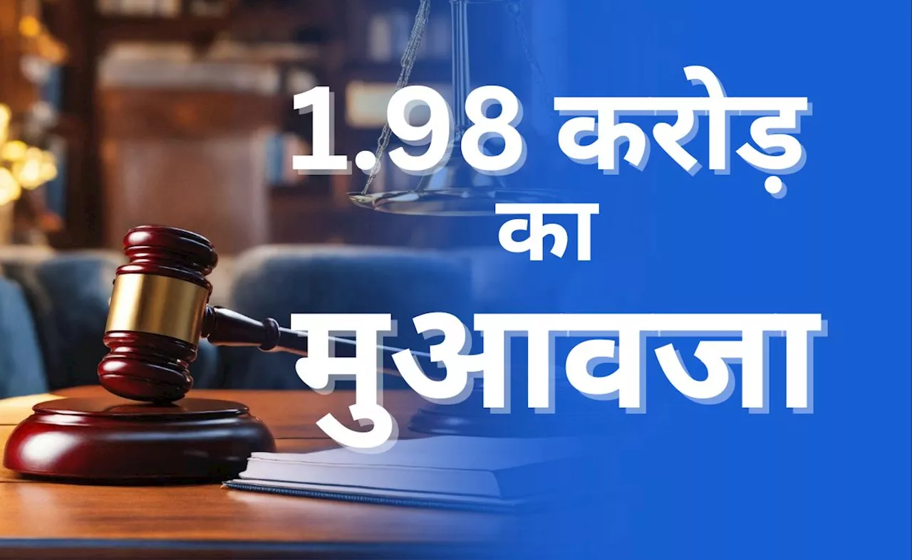 कोर्ट ने क्यों दिया सड़क हादसे में युवक की मौत पर 1.98 करोड़ मुआवजे का आदेश?