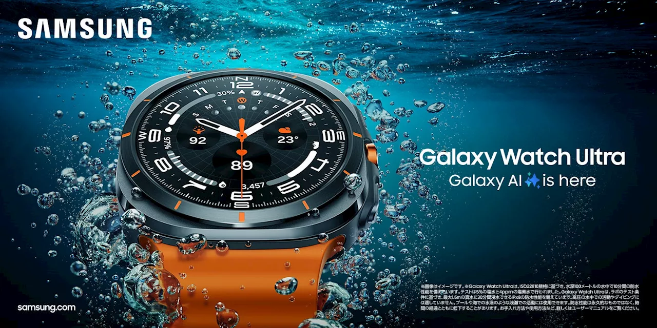 ＜Samsung＞「Galaxy Watch Ultra (LTE)」「Galaxy Watch7 (LTE/Bluetooth)」本日予約開始・7月31日(水)発売決定