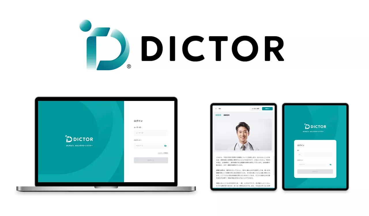 TOPPAN、医療従事者の説明業務支援サービス「DICTOR®」提供開始