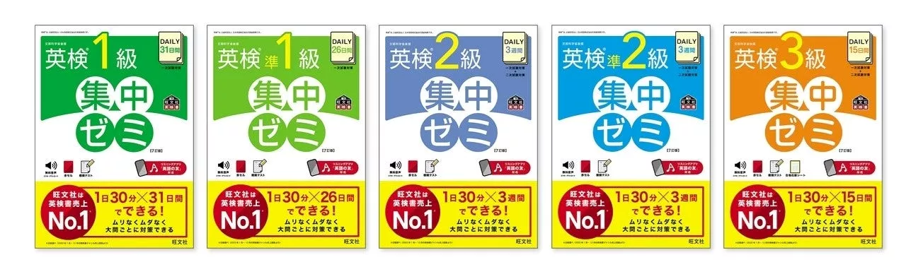 「DAILY英検集中ゼミ」シリーズ5点が2024年度試験リニューアルに完全対応！7月17日（水）刊行