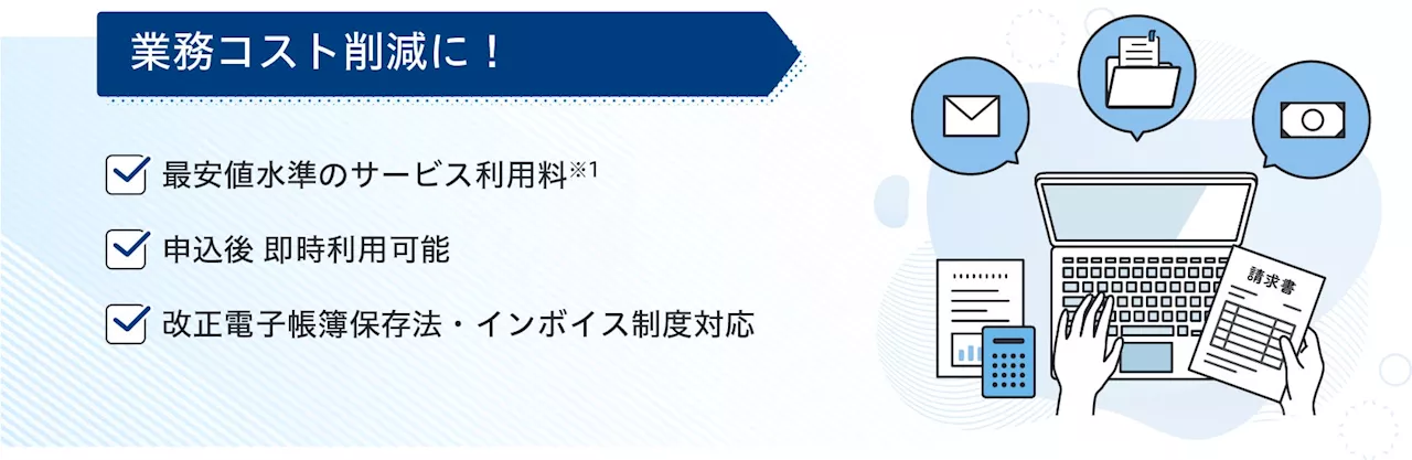 法人のお客さまのDXによる業務効率化を銀行がサポート電子帳簿保存法対応の「請求書管理・支払いサービス」を7/17～提供開始