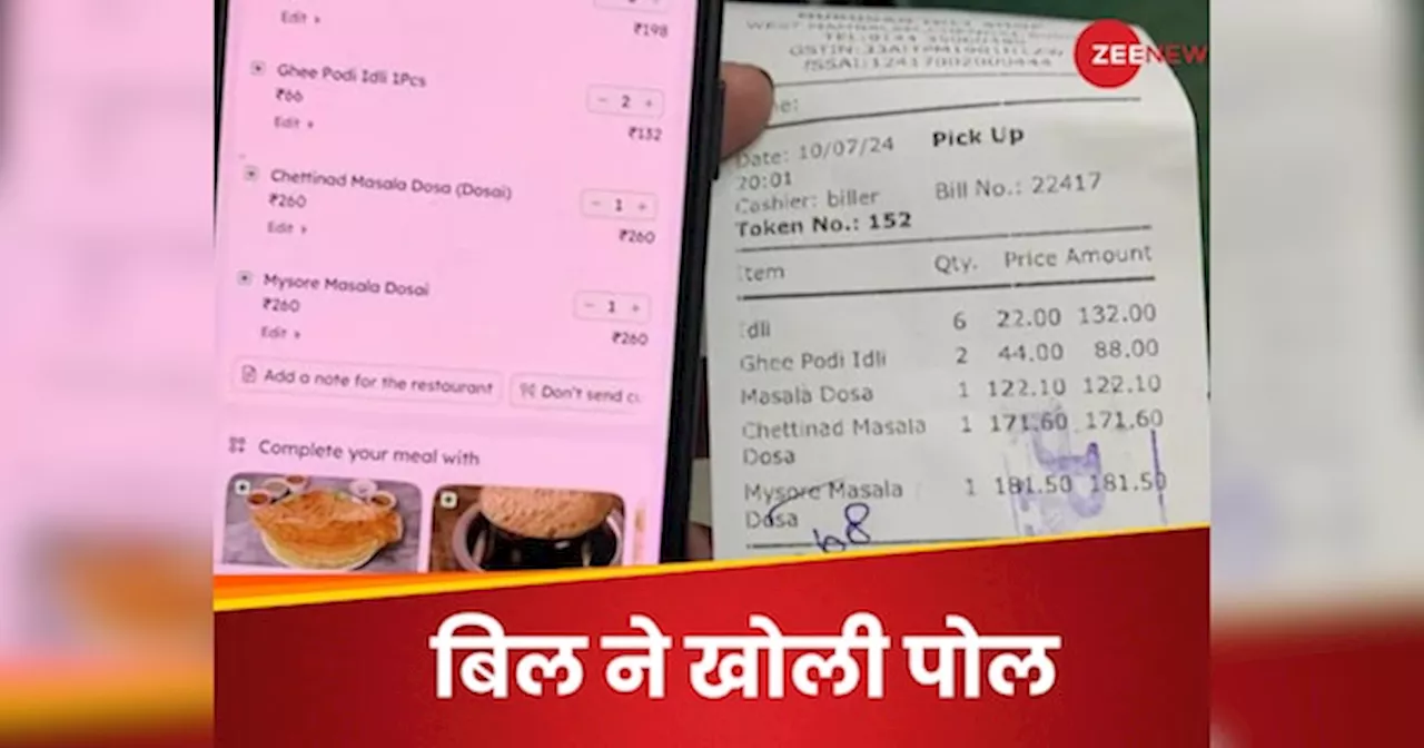 कितना महंगा पड़ता है घर बैठे खाना ऑर्डर करना? Zomato और सीधे रेस्टोरेंट के बिल की फोटो ने खोल दी पोल