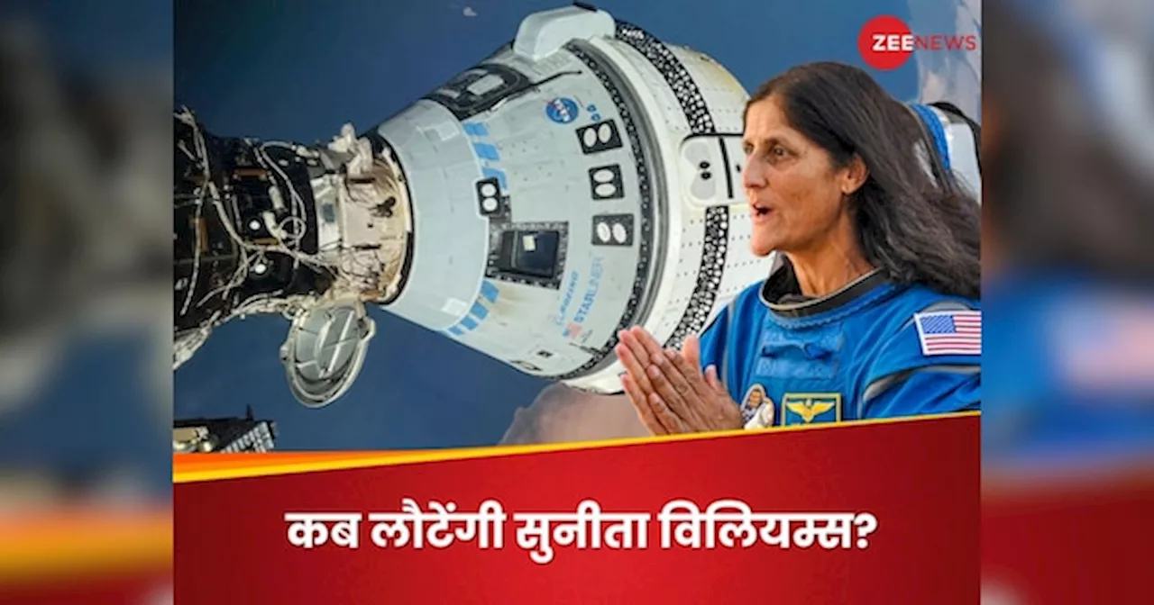 क्या सुनीता विलियम्स की वापसी पर NASA ने झूठ बोला? एक्सपर्ट ने बताया कहां आ रही मुश्किल