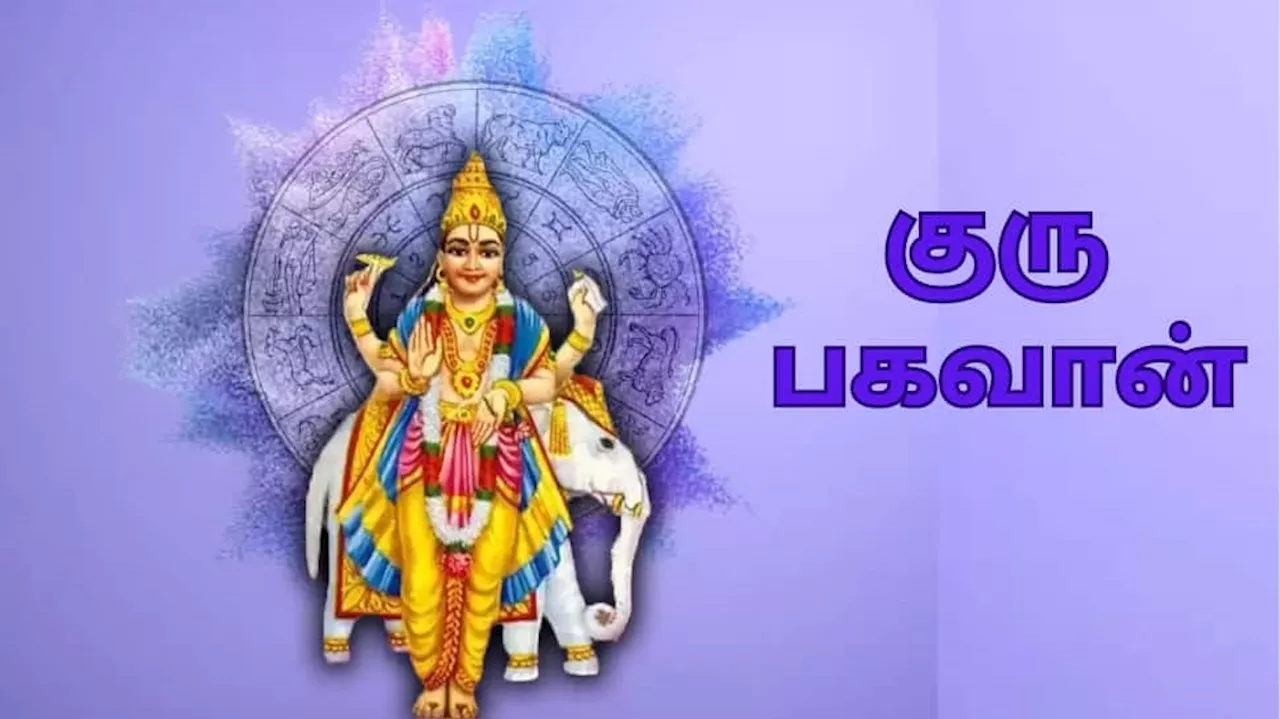 வக்ரமடையும் குரு... ‘இந்த’ ராசிகளுக்கு கை வைத்த காரியம் அனைத்தும் வெற்றி..!!