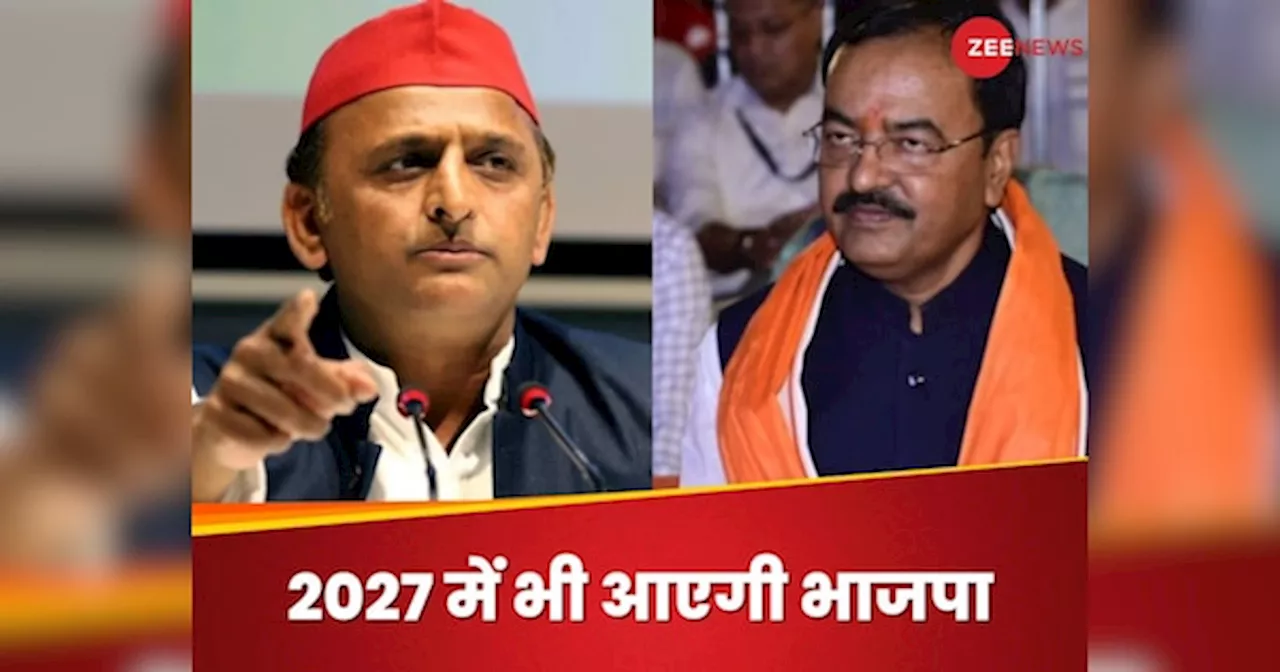 Keshav Prasad Maurya: 2027 में फिर बनेगी BJP सरकार, नहीं लौटेगा सपा का गुंडाराज, अखिलेश को केशव प्रसाद मौर्य की दो टूक