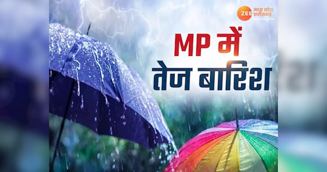 Weather Update: MP में आज जमकर बरसेंगे बादल; भोपाल, उज्जैन, इंदौर समेत 18 जिलों में तेज बारिश का अलर्ट