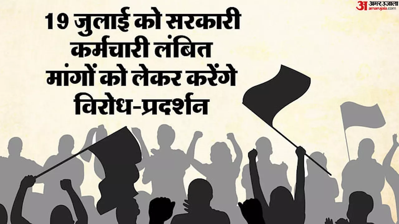 OPS: सरकार ने बचाए थे 34000 करोड़ रुपये, चुप रहे कर्मी, अब 18 माह के DA का एरियर भी नहीं, क्या होगा मांगों का?