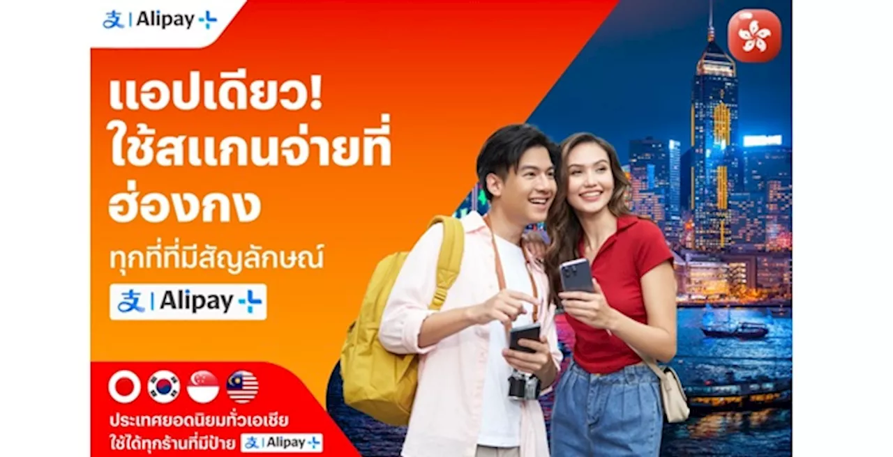 สแกนจ่ายที่ฮ่องกงด้วยทรูมันนี่ ผ่าน Alipay+ ได้แล้ววันนี้ ไม่ต้องแลกเงินก่อนก็สแกนจ่ายในต่างประเทศได้ สะดวก ง่าย แถมได้รีวอร์ด