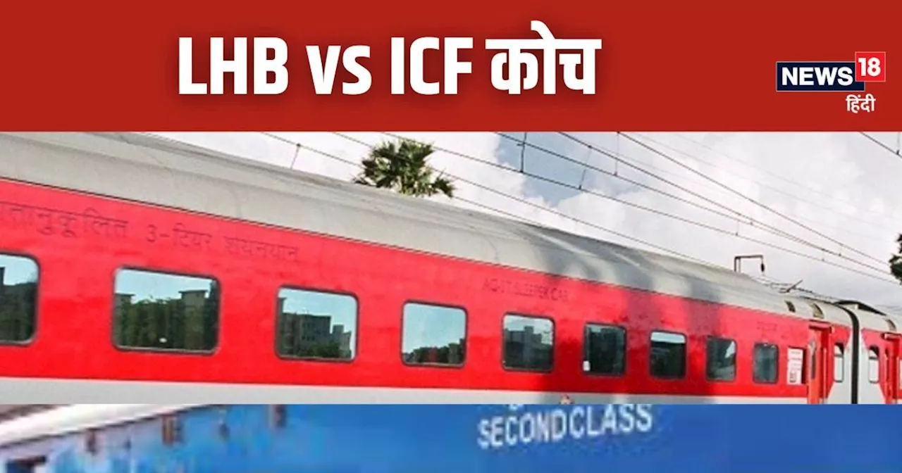 Gonda Train Accident: LHB कोच से आए 4 बदलाव, जिसने बचा ली सैकड़ों की जान, डिब्रूगढ़ एक्‍सप्रेस हादसे की हर ...