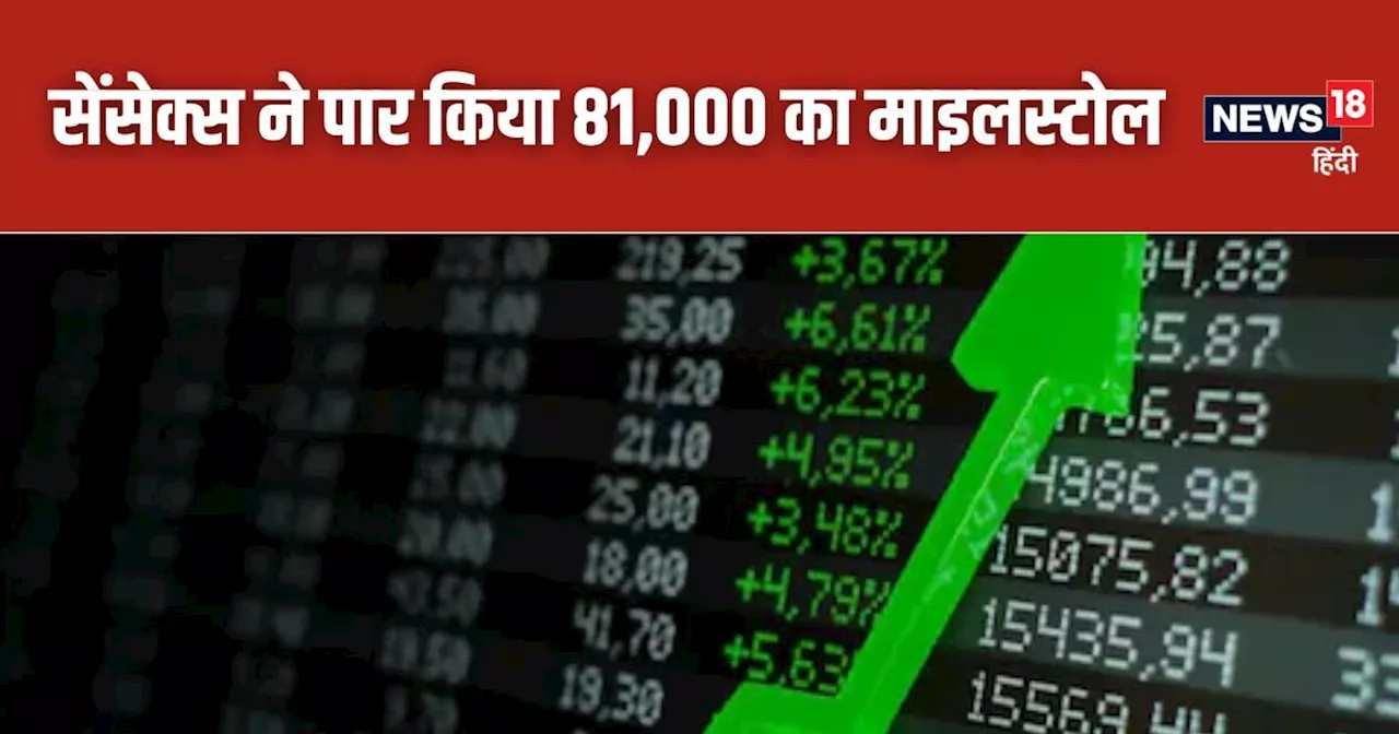 Share Market Today: बजट से पहले बाजार ने बनाया नया रिकॉर्ड, सेंसेक्स पहली बार 81,000 के पार, IT शेयरों ने म...