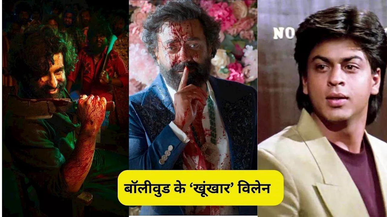 Bollywood Villains: बॉलीवुड एक्टर्स जिन्होंने विलेन बनकर लूटी वाहवाही, कुछ ने पहली बार में ही दिखाया दम