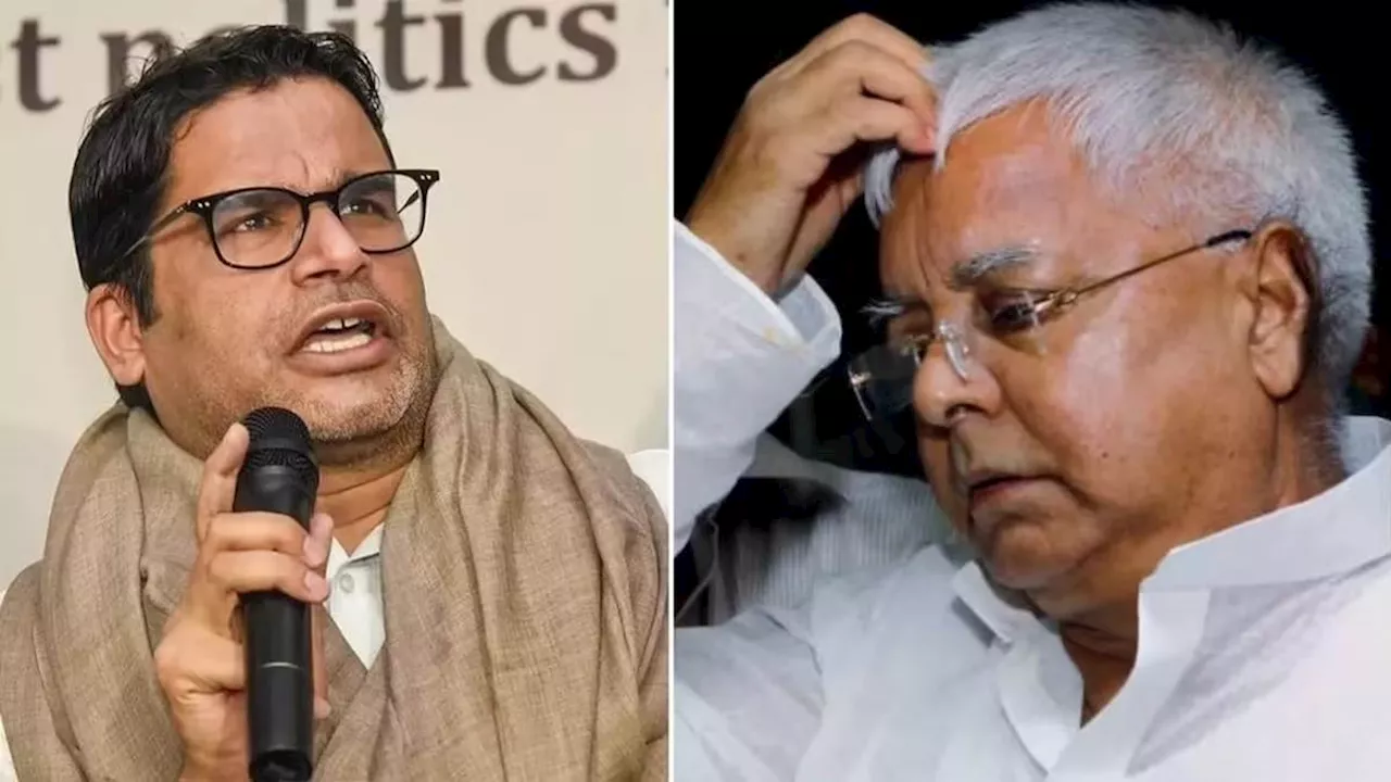 Prashant Kishor: प्रशांत किशोर ने कह दी लालू यादव के दिल पर चोट लगने वाली बात, क्या RJD करेगी बर्दाश्त?