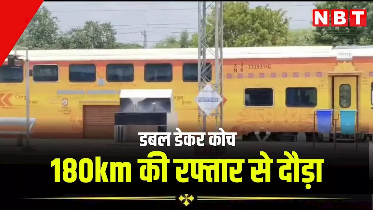 Indian Railway: कोटा रेलवे ने दोहराया इतिहास, 180km की रफ्तार से दौड़ा डबल डेकर कोच, जानें क्या है खास