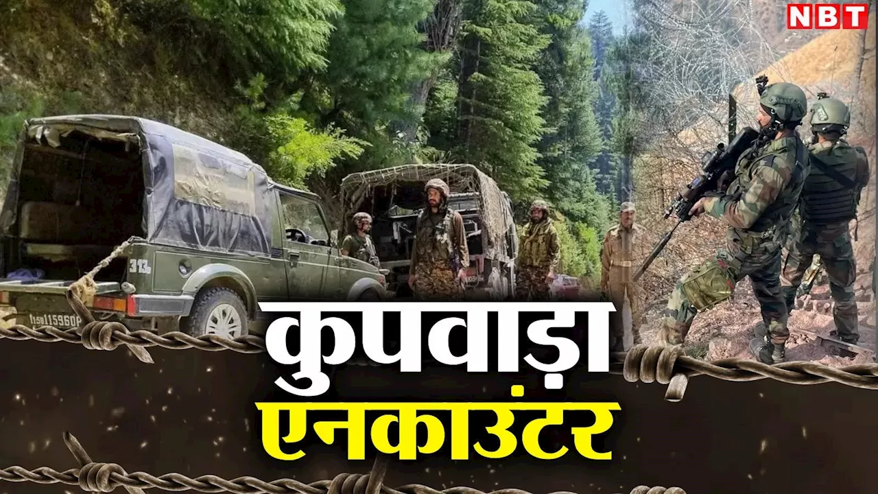 Kupwara Encounter: जम्मू-कश्मीर के कुपवाड़ा में LOC के पास घुसपैठ की कोशिश नाकाम, दो आतंकवादी ढेर