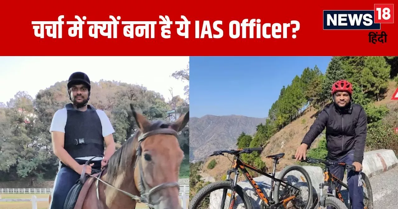 UPSC में हासिल की 532वीं रैंक, सरकारी नौकरी छोड़ बने IAS Officer, अब ट्रेनी IAS पूजा की तरह लगे आरोप